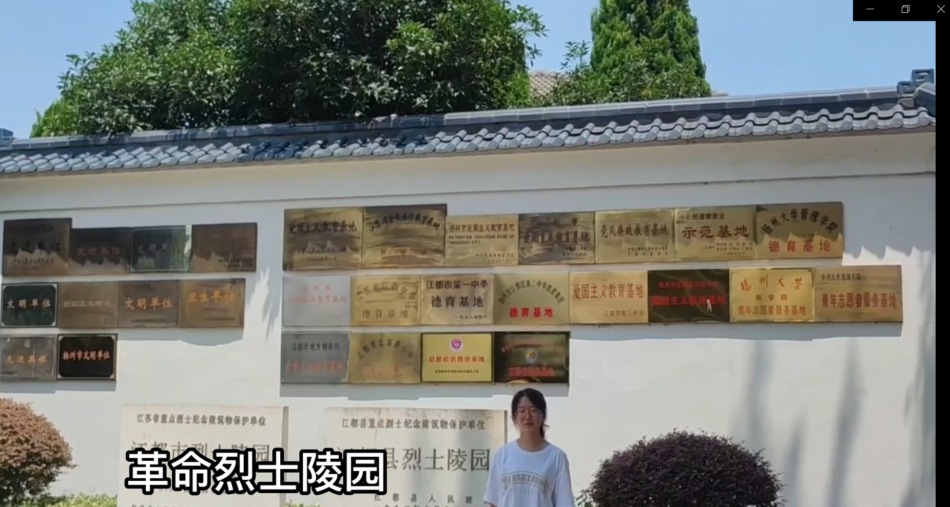 商学院入党积极分子孙淋慧“打卡”扬州市江都区革命烈士陵园