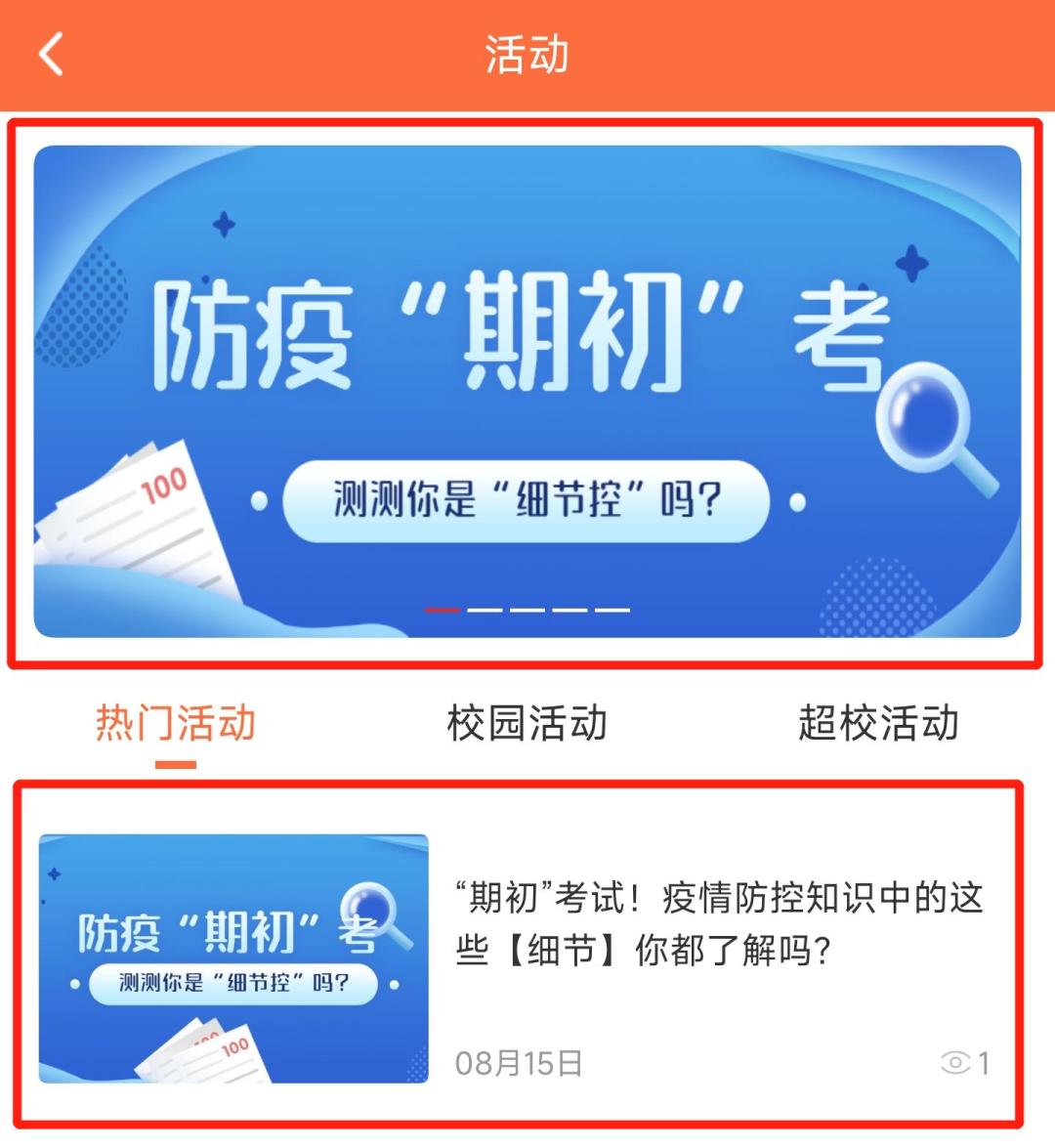 平安社区 | 天津财经大学学生社区线上开展防疫知识线上竞赛