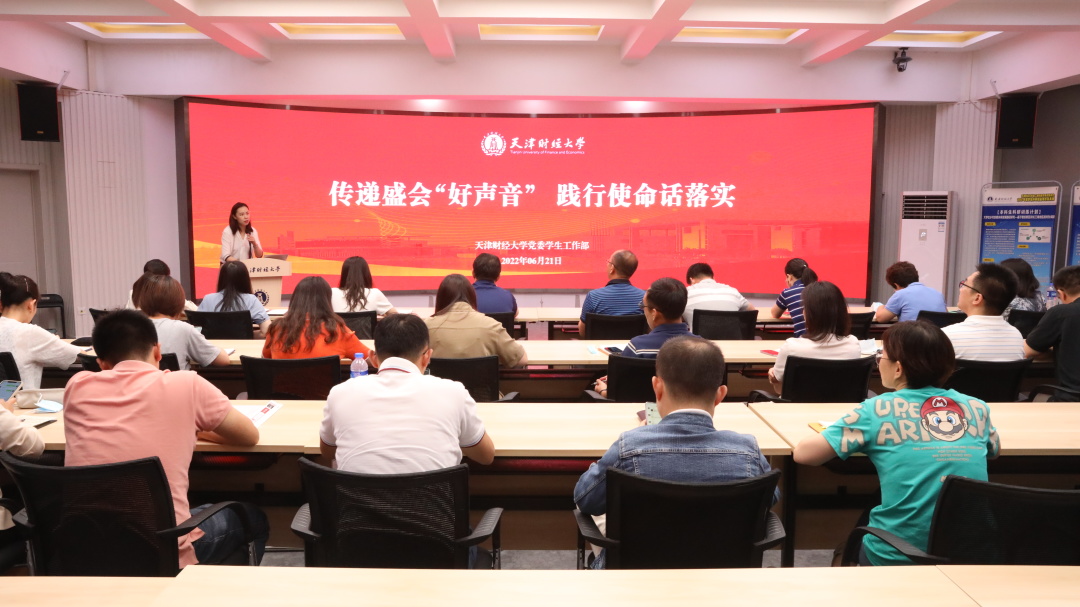 党建引领 | 天津财经大学学生社区邀请党代表传递盛会好声音