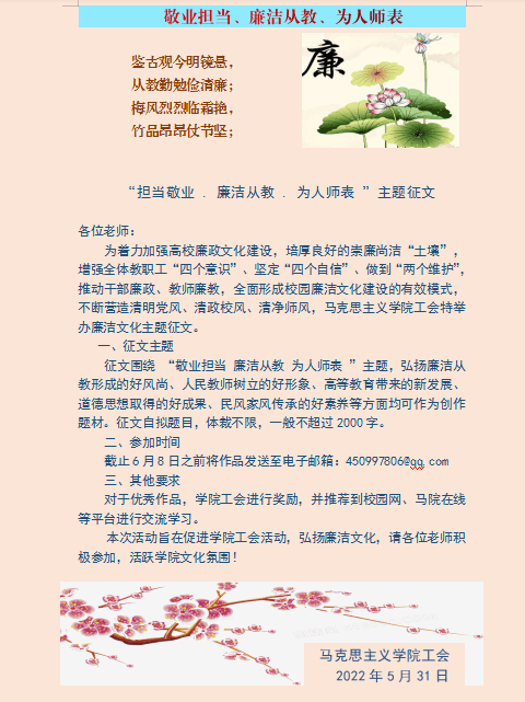 廉洁征文.png