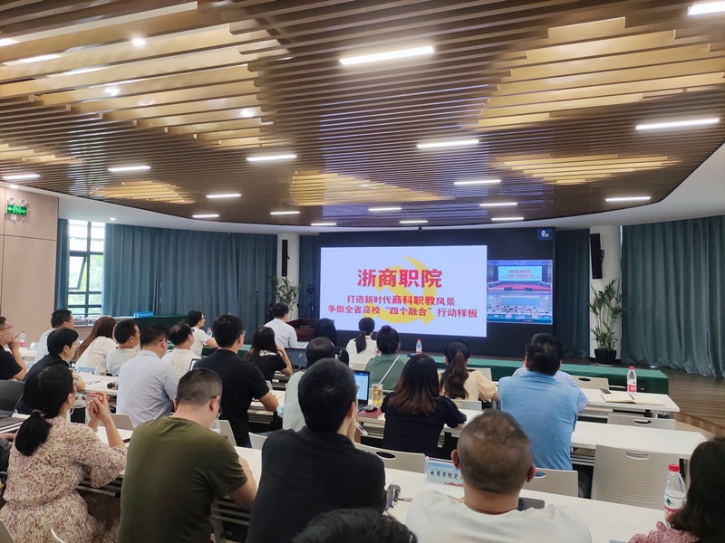 1662712017212964.jpg 浙商职院“四个融合”行动样板_副本.jpg