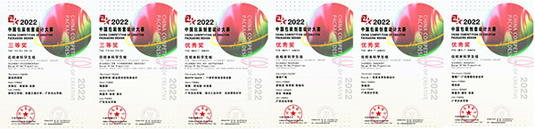 中国包装创意设计大赛获奖奖状.jpg