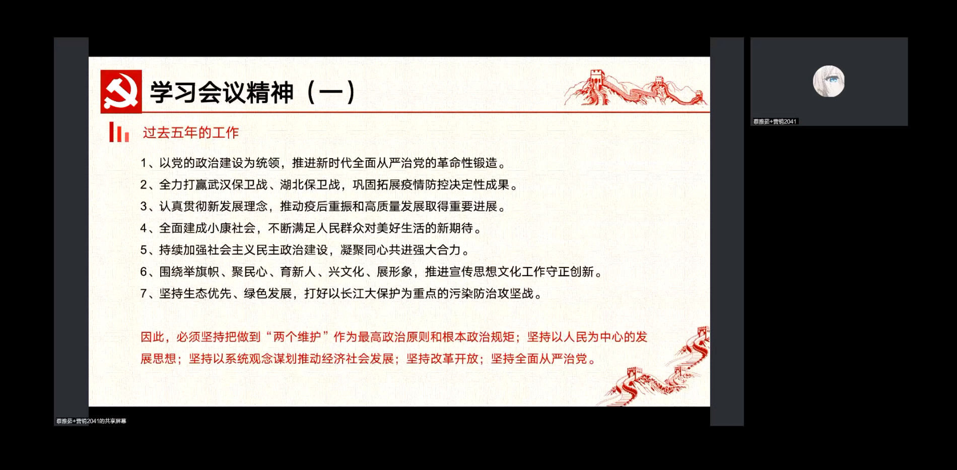 蔡雅茹领学湖北省第十二次党代会精神.png