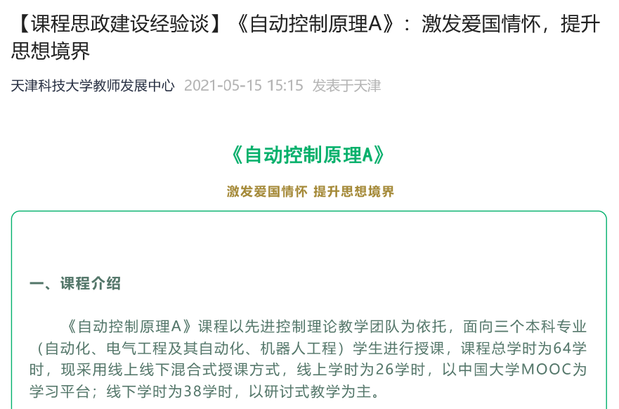 自控A报道.png 自控A报道.png