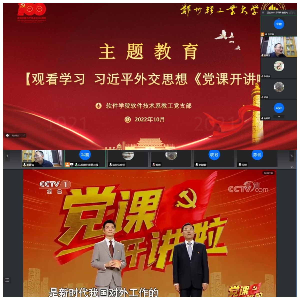 外交党课.png