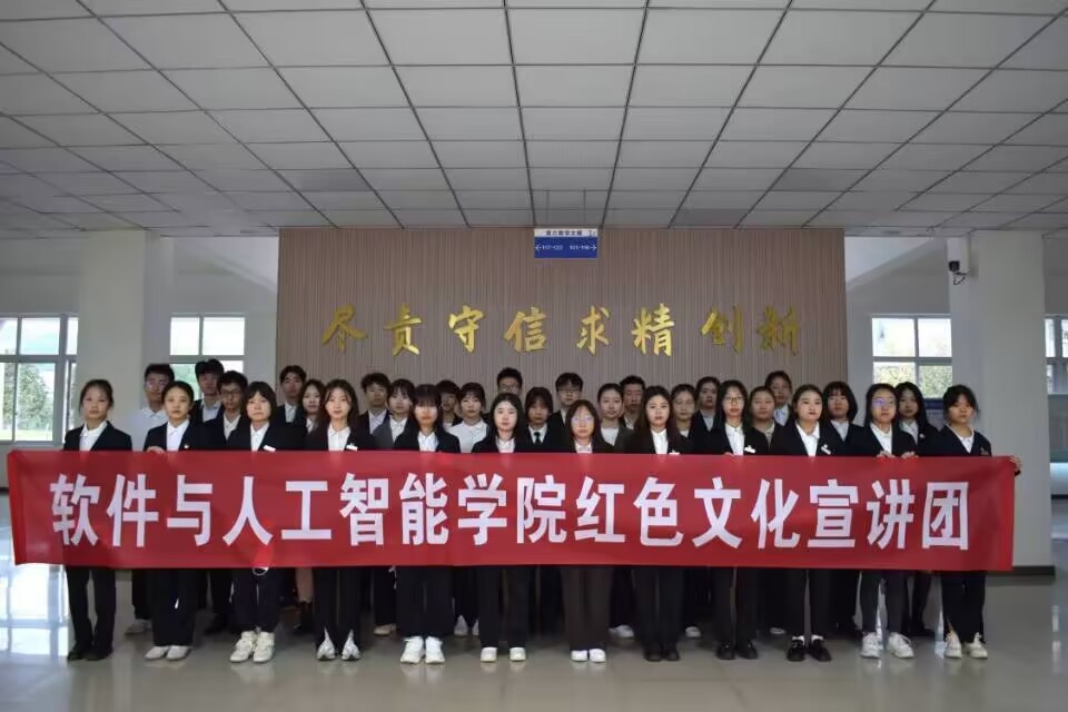 软件与人工智能学院学红色文化宣讲团“弘扬先辈精神，争做党员先锋”活动照片（1）.jpg