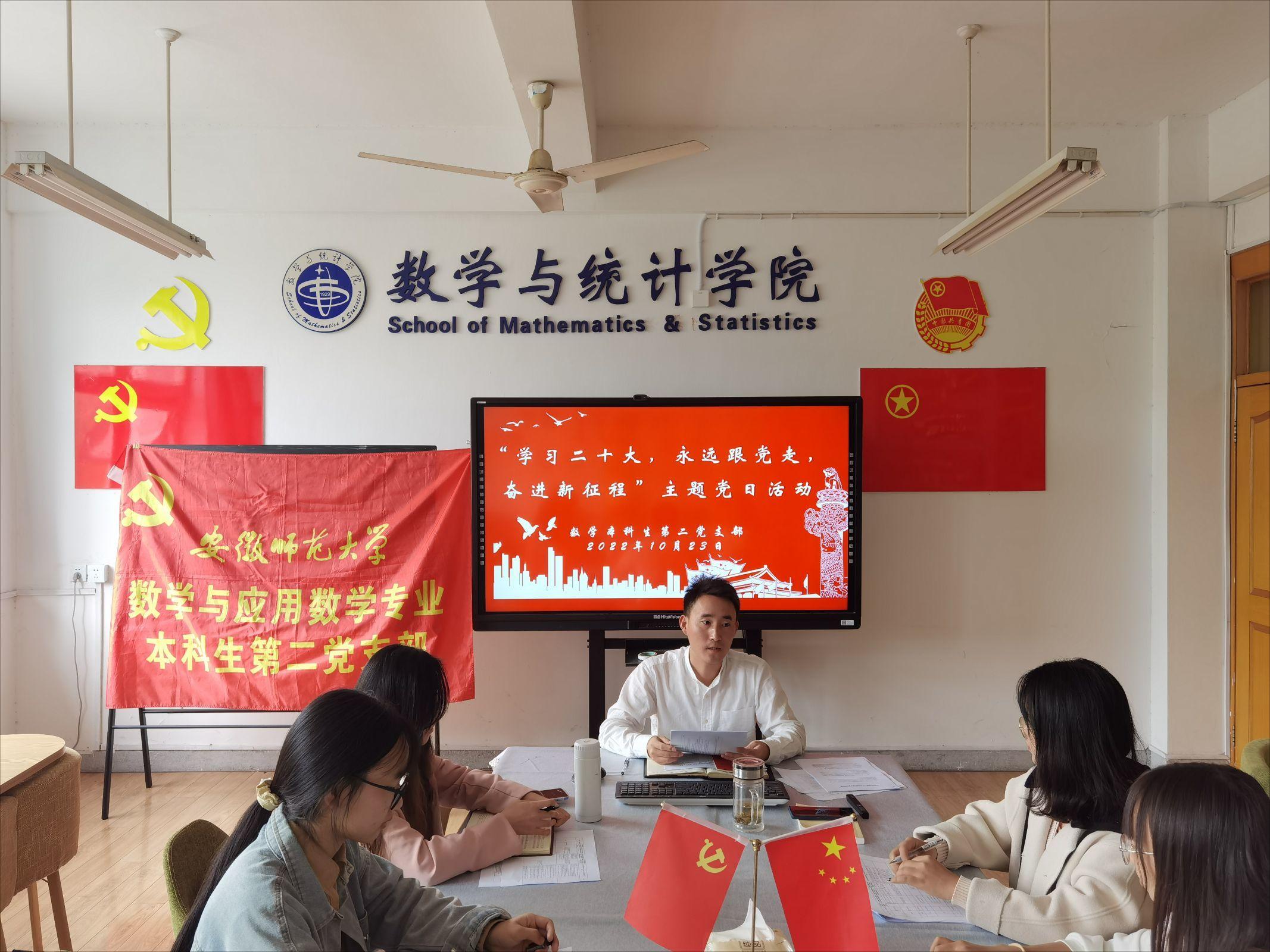 2022.10.23数学本科生二支部10月份主题党日活动.jpg