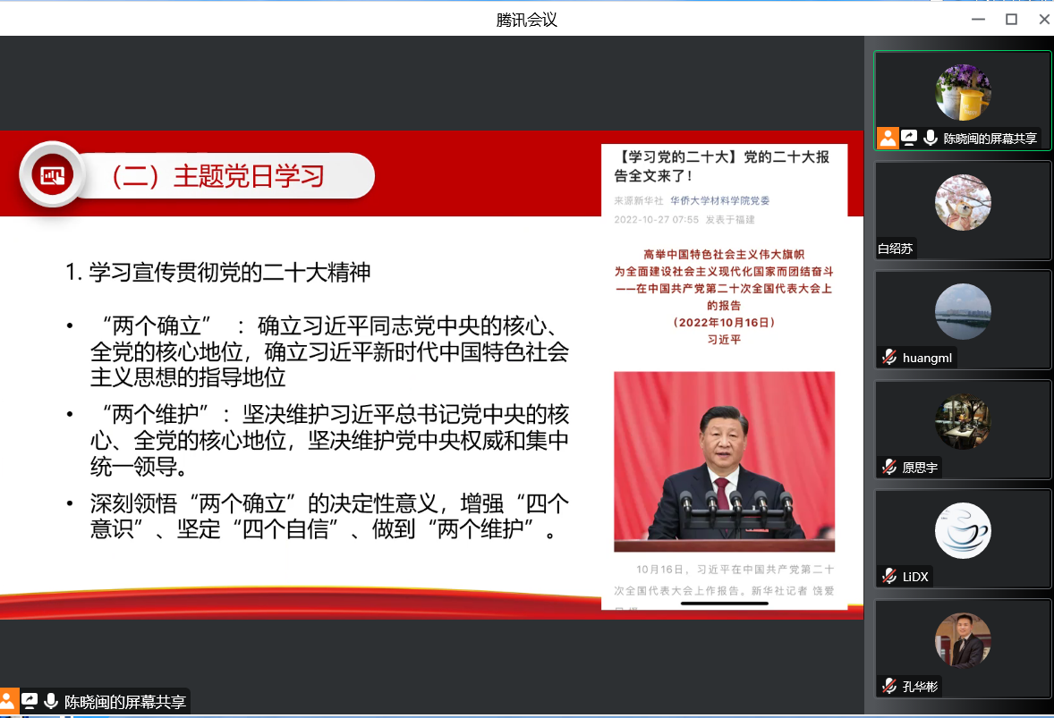 主题党日20221031-1.png