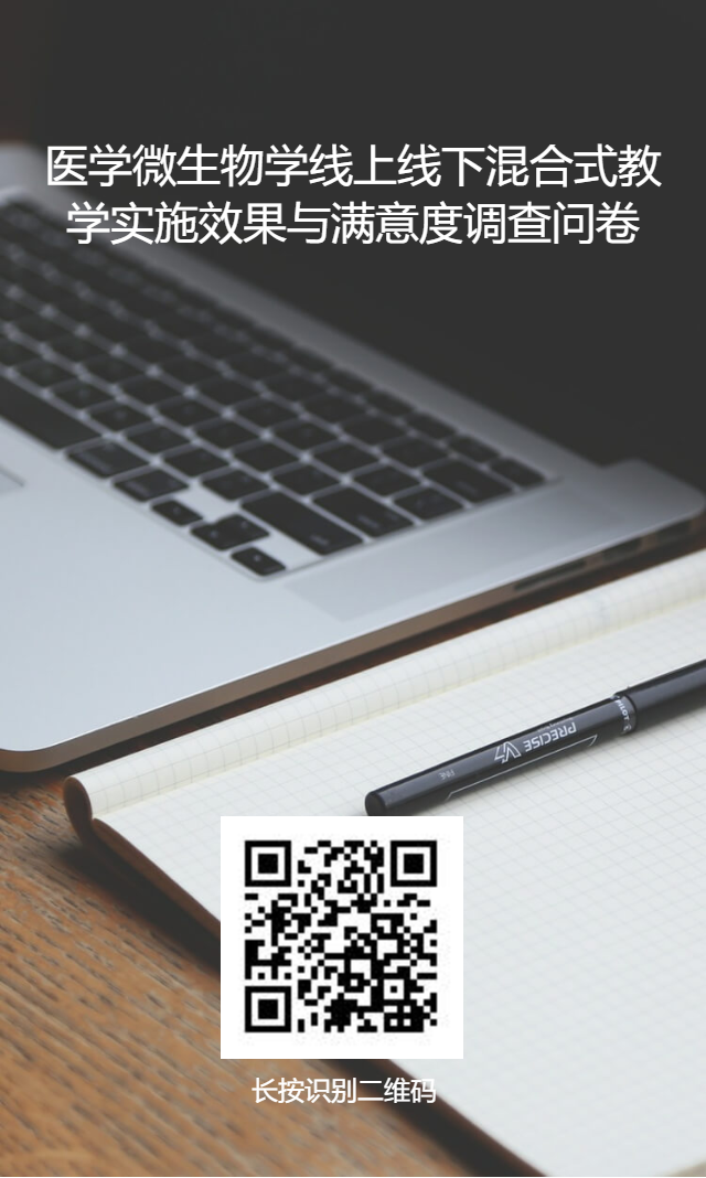 线上下线混合教学满意度调查.png
