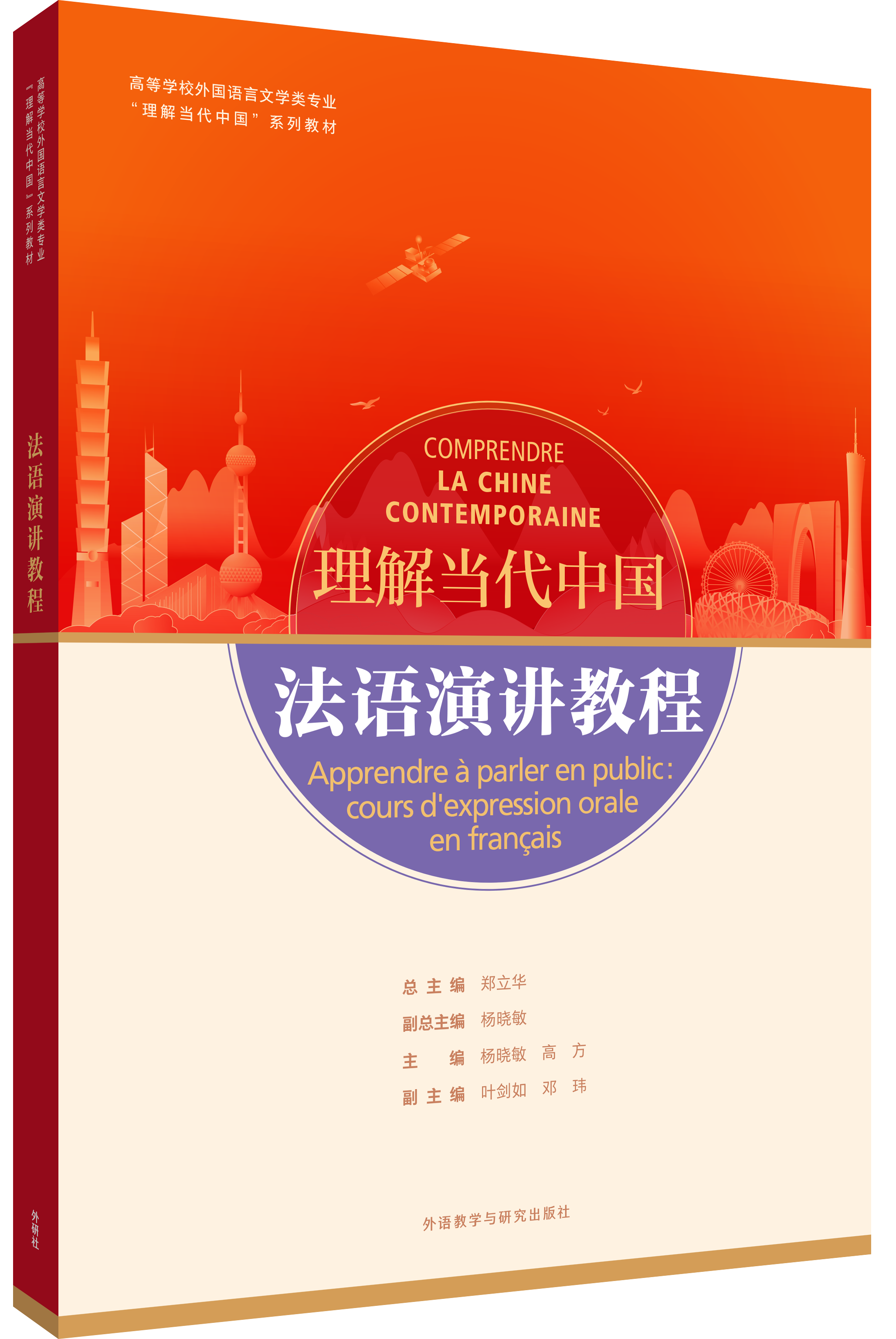 理解当代中国-法语演讲教程.png