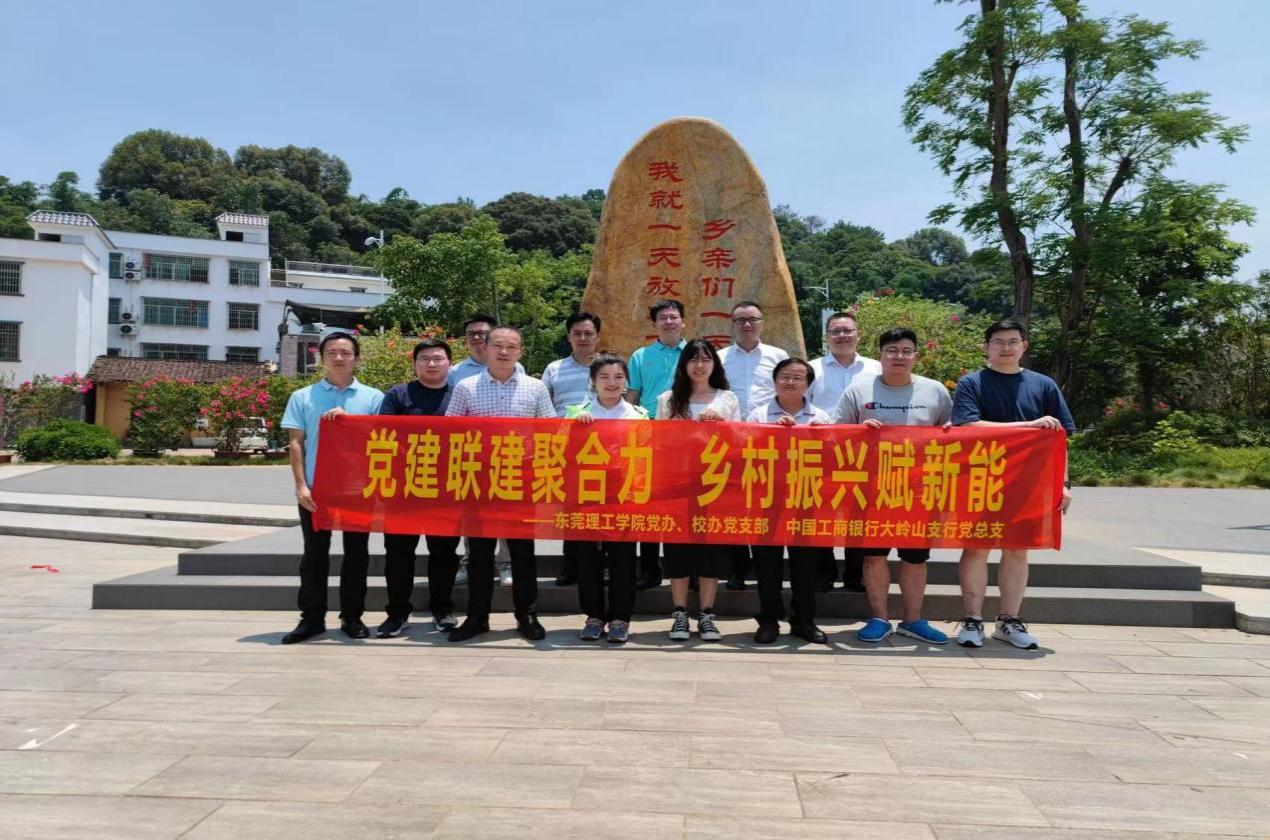 图三：支部与大岭山工商银行党总支赴连樟村开展联建联学活动.png