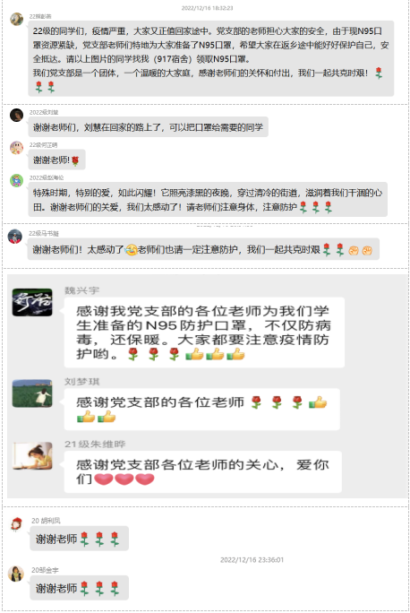 学生在支部群的讨论.png