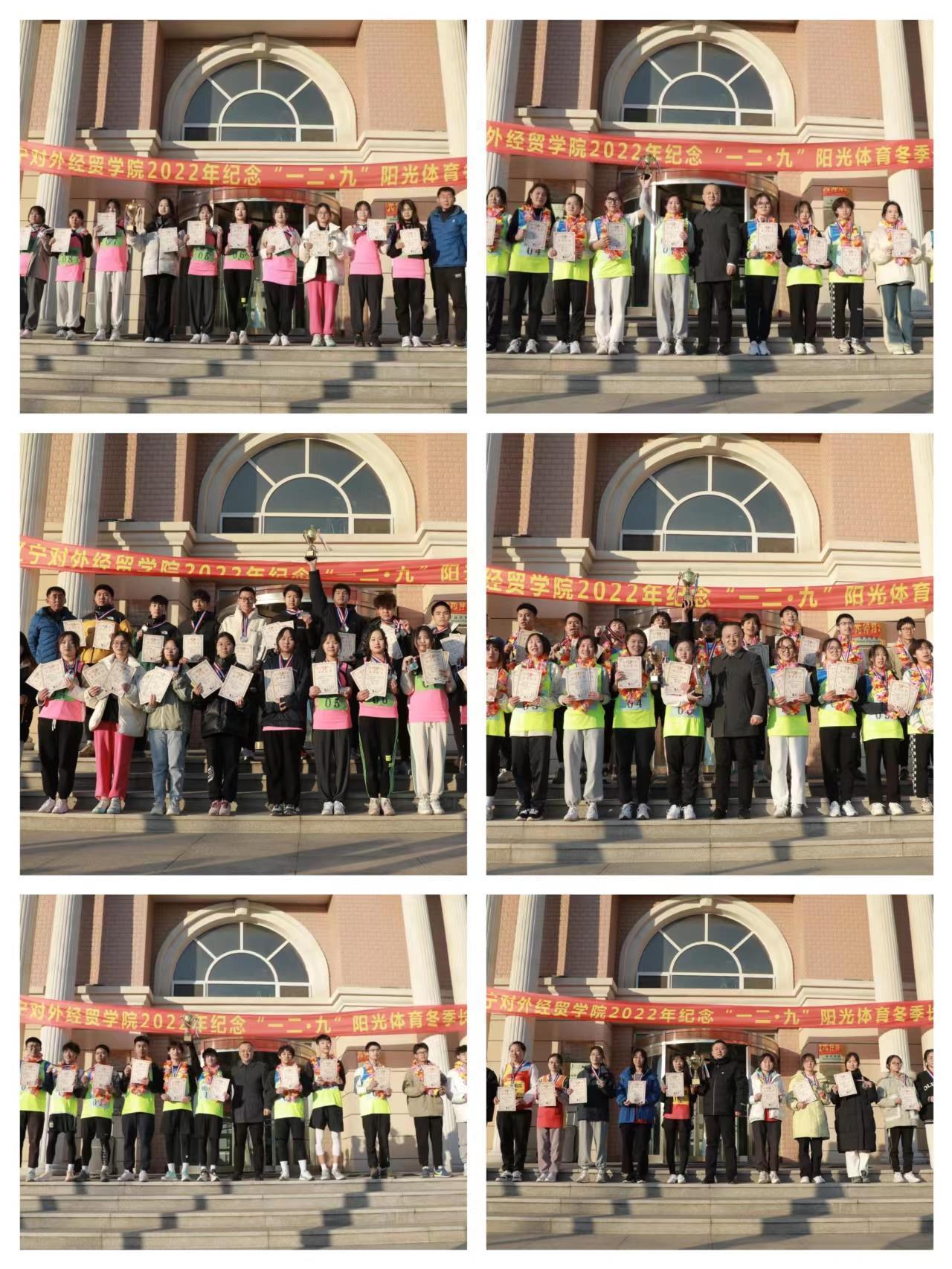 学校举行2022年纪念“一二·九”运动阳光体育冬季长跑比赛