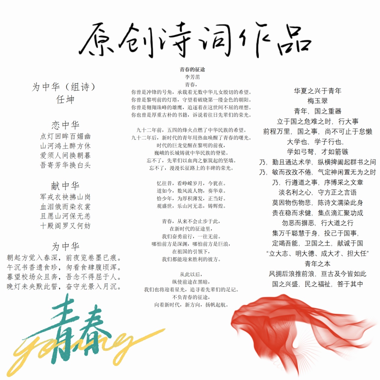 我校第六届原创诗词大赛圆满落幕