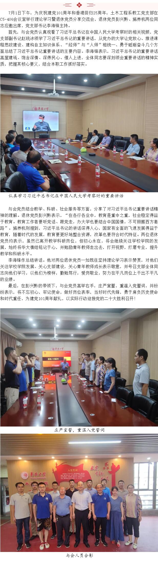 土木工程系教工党支部举行理论学习暨退休党员分享交流会.jpg