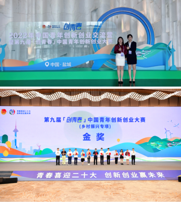 第九届“创青春”中国青年创新创业大赛创新组金奖2.png