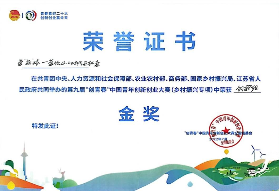 第九届“创青春”中国青年创新创业大赛创新组金奖1.png