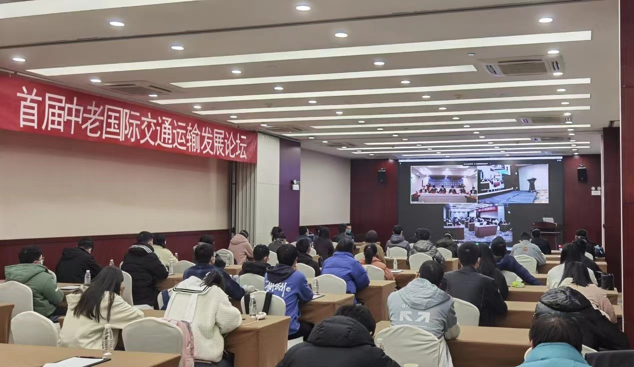 首届中老国际交通运输发展论坛.jpg