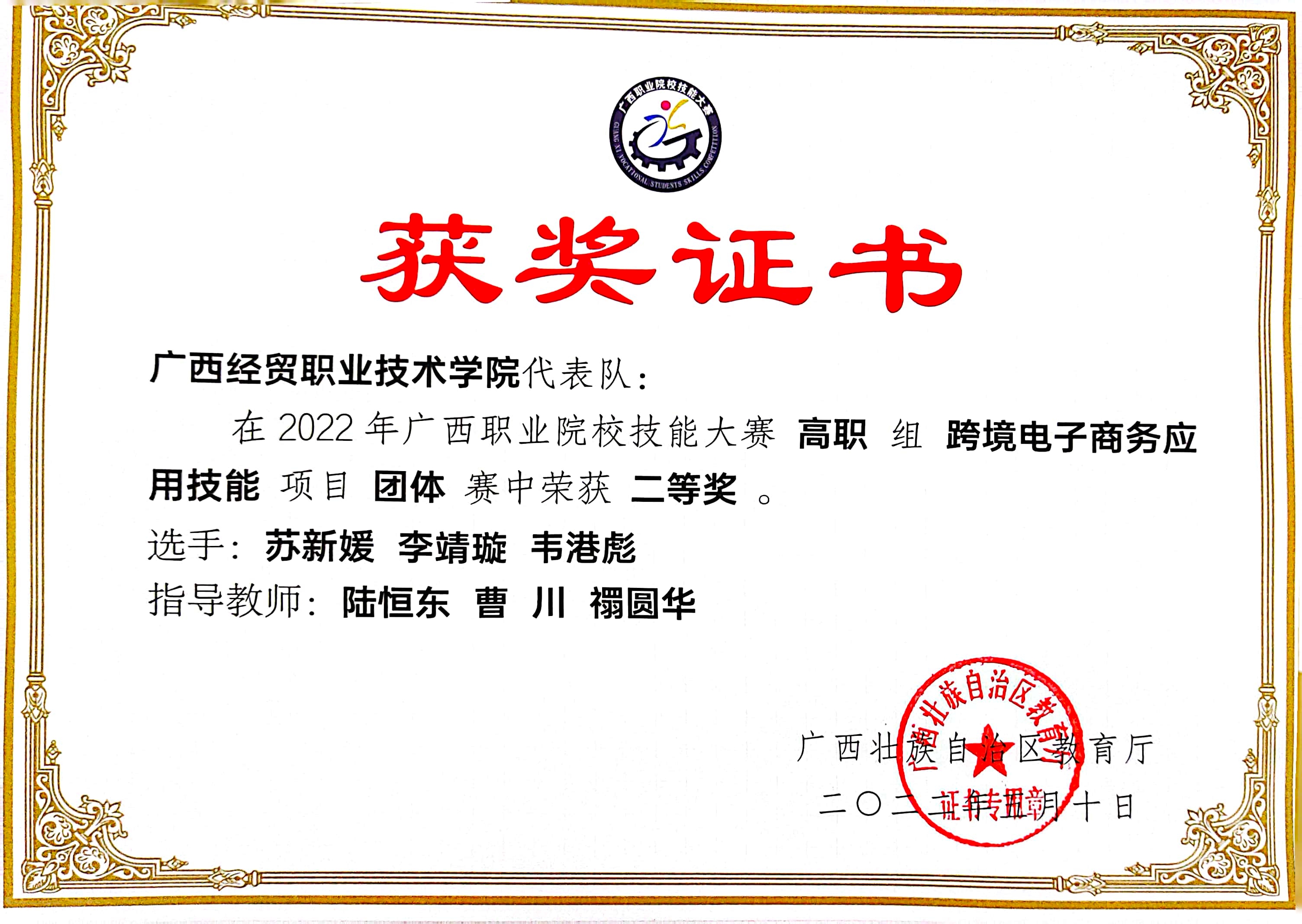 跨境电子商务应用技能二等奖