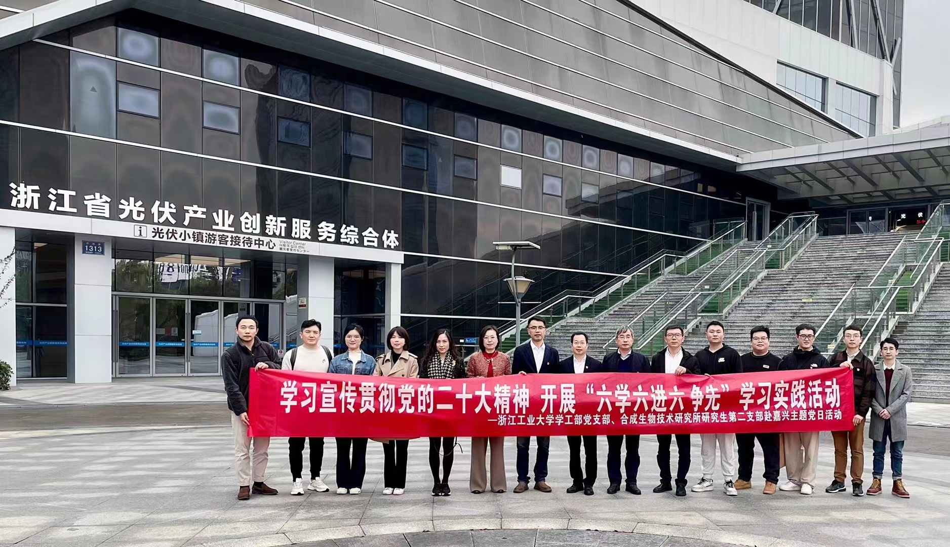 合成生物技术研究所研究生第二党支部与浙江工业大学学工部党支部携手前往红色教育基地嘉兴开展“六学六进六争先”实践活动.jpg 合成生物技术研究所研究生第二党支部与浙江工业大学学工部党支部携手前往红色教育基地嘉兴开展“六学六进六争先”实践活动.jpg