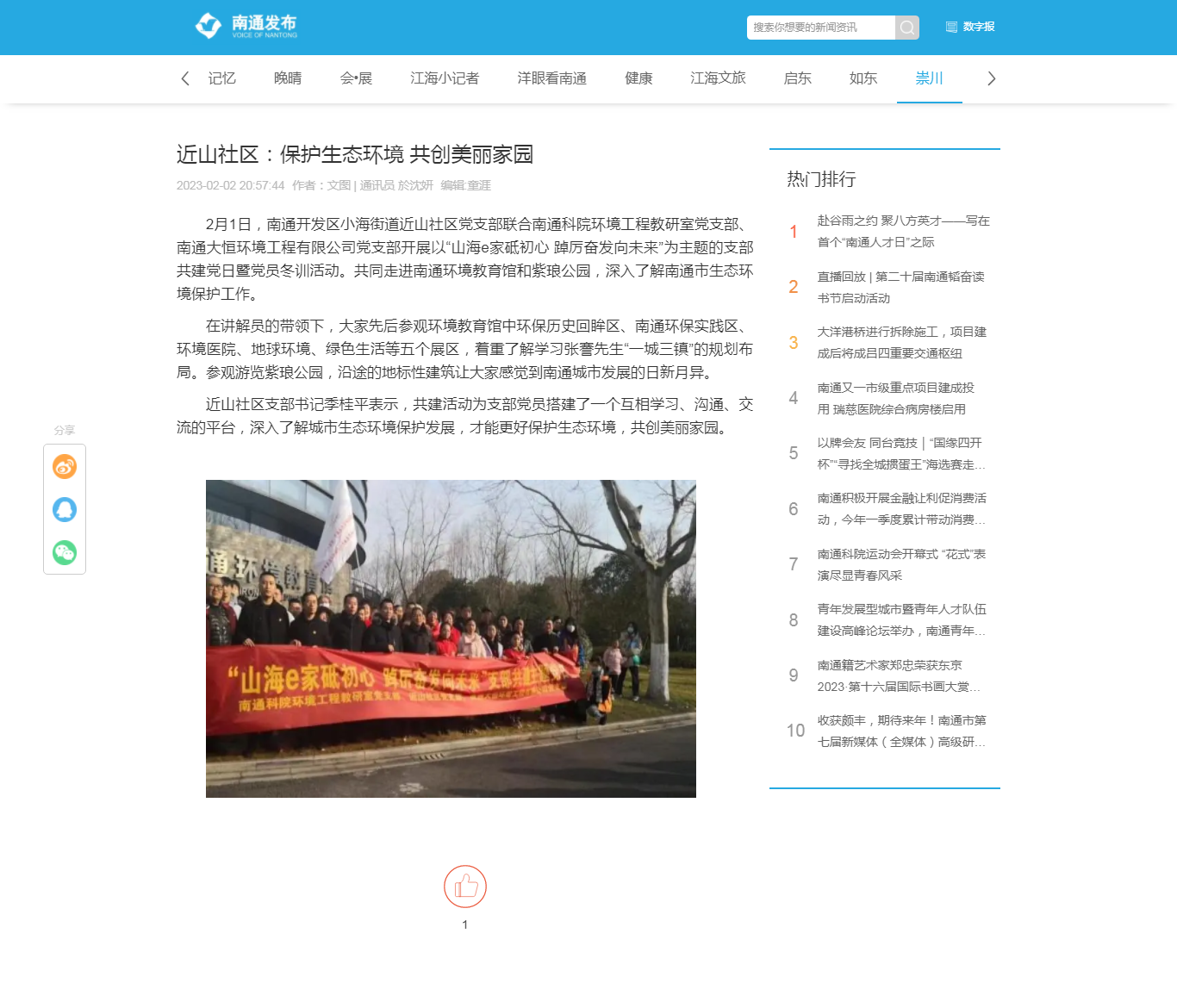 近山社区：保护生态环境 共创美丽家园 _ 南通发布.png