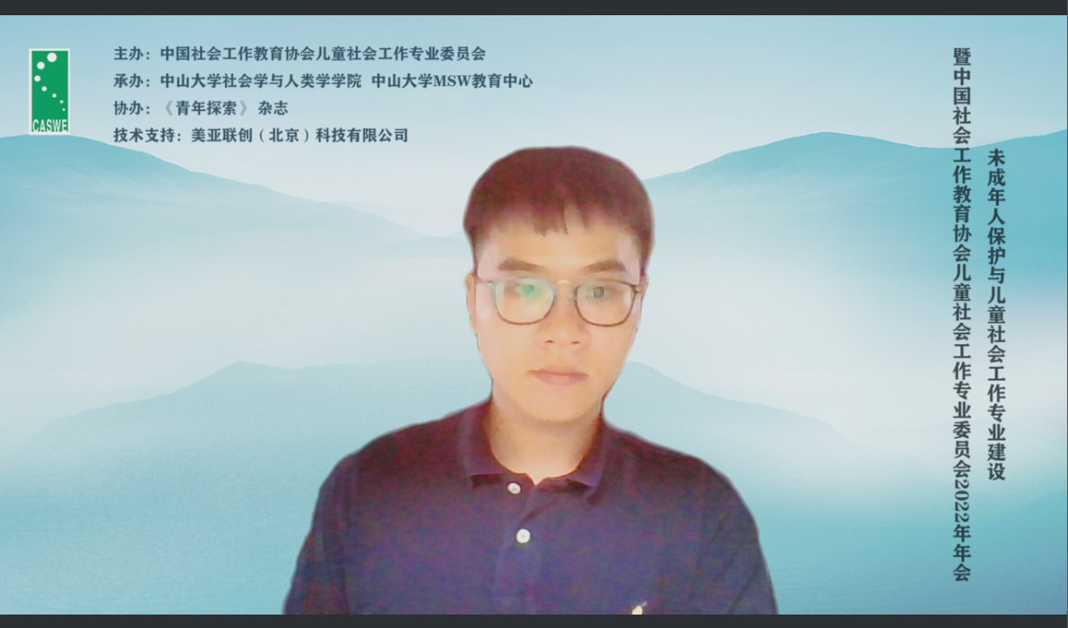 未成年保护工作年会发言.png