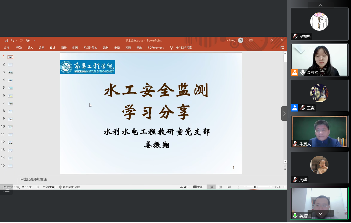 水利水电工程教研室党支部教师代表姜振翔老师进行水工安全监测学习分享.png