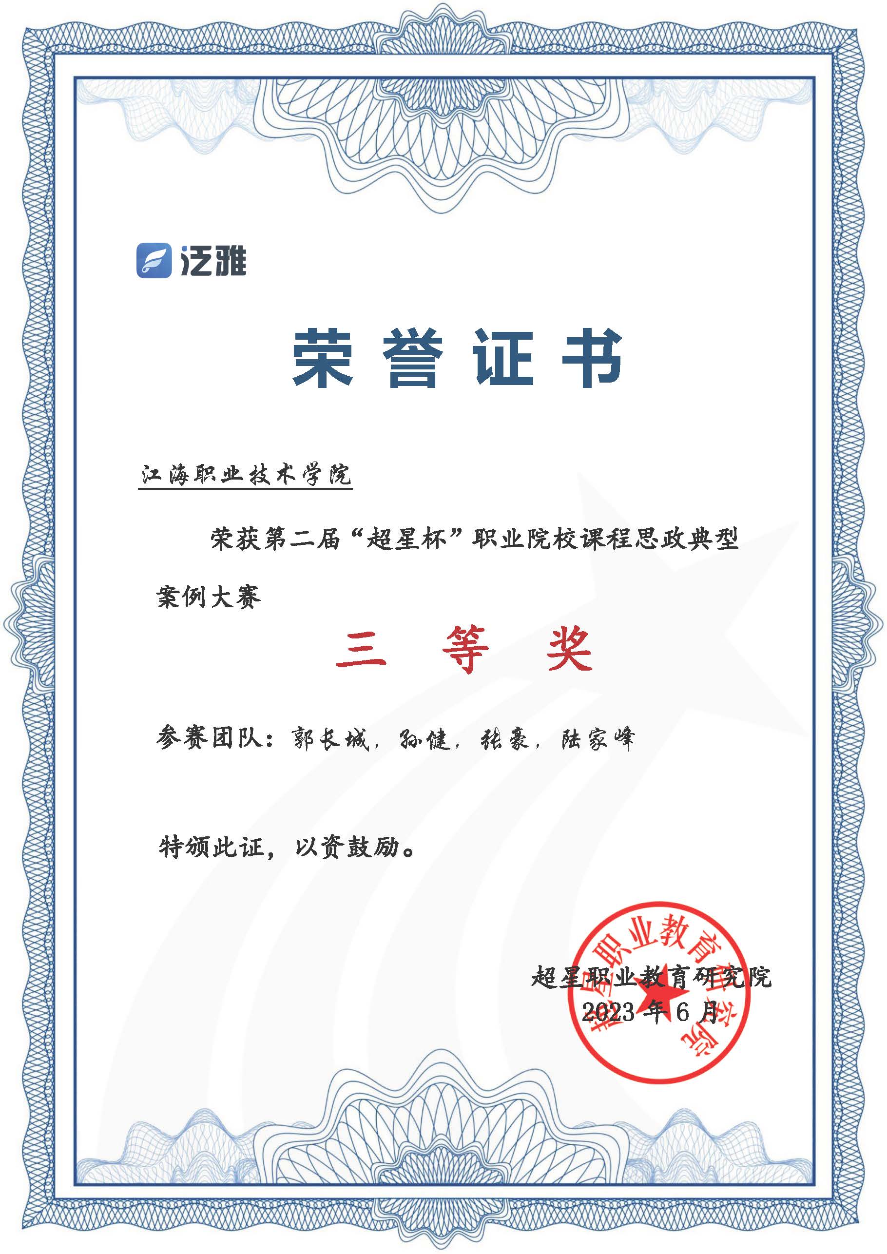 2023超星杯思政大赛 郭长城.jpg