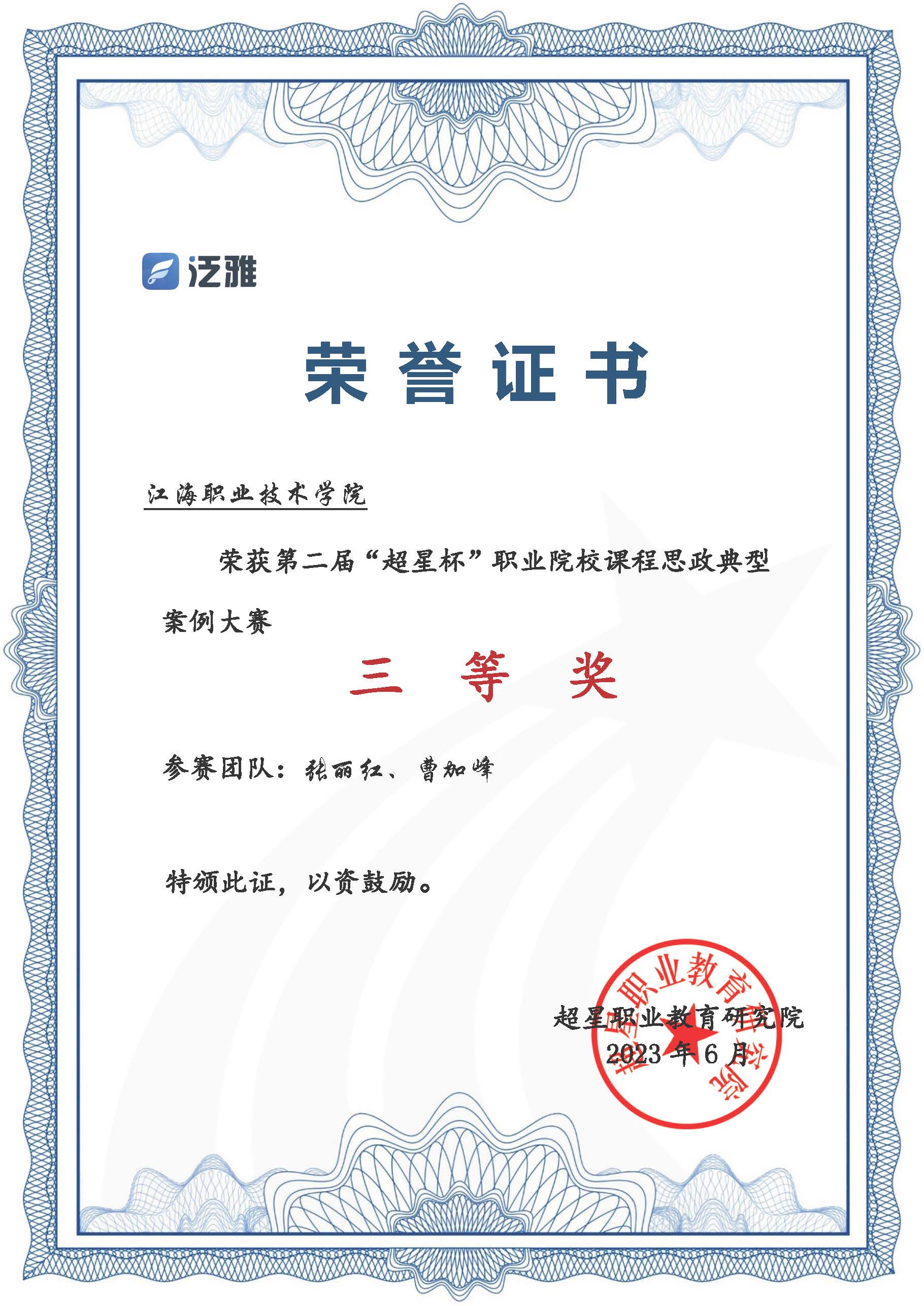 2023超星杯思政大赛 张丽红.jpg