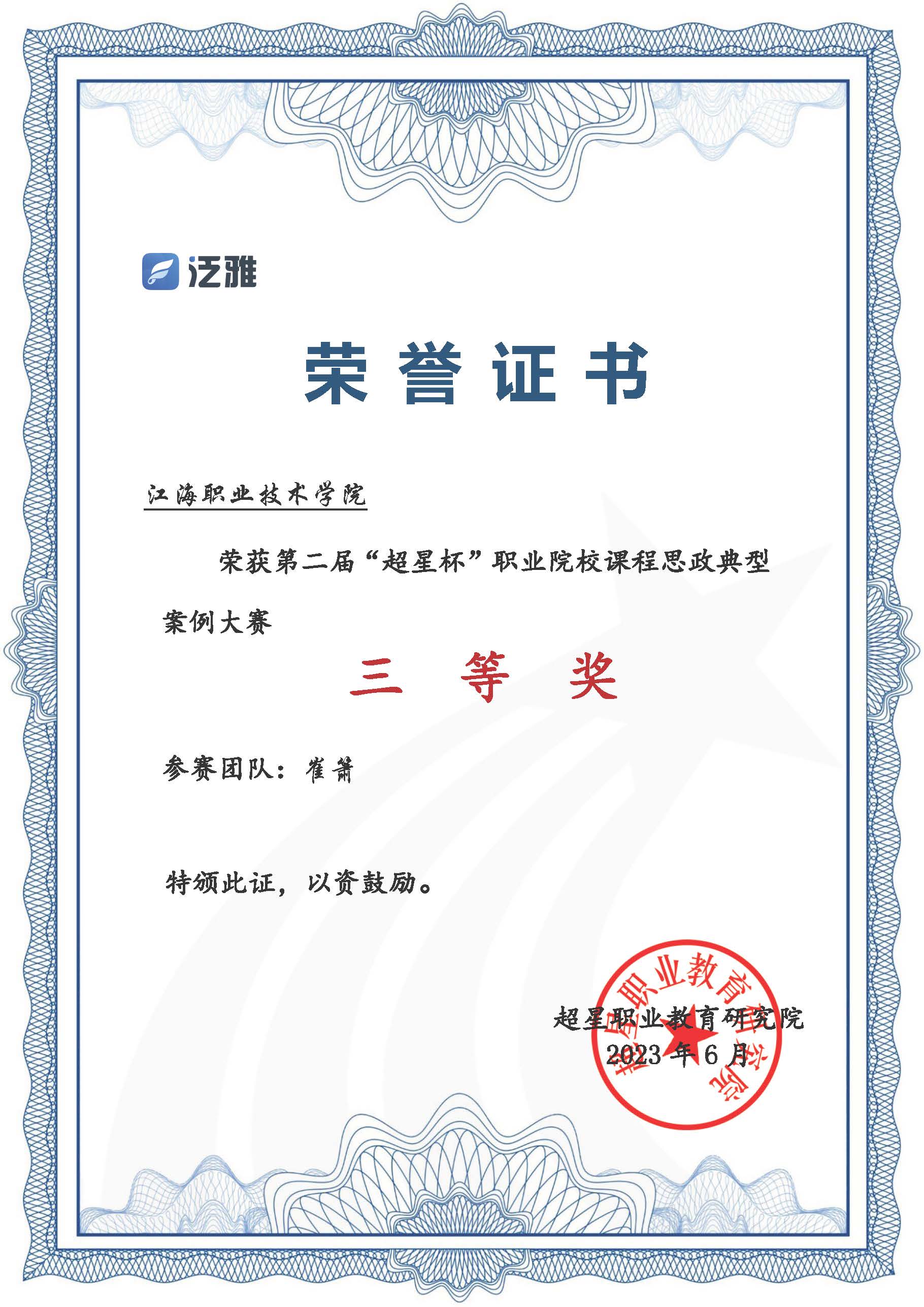 2023超星杯思政大赛 崔箫.jpg