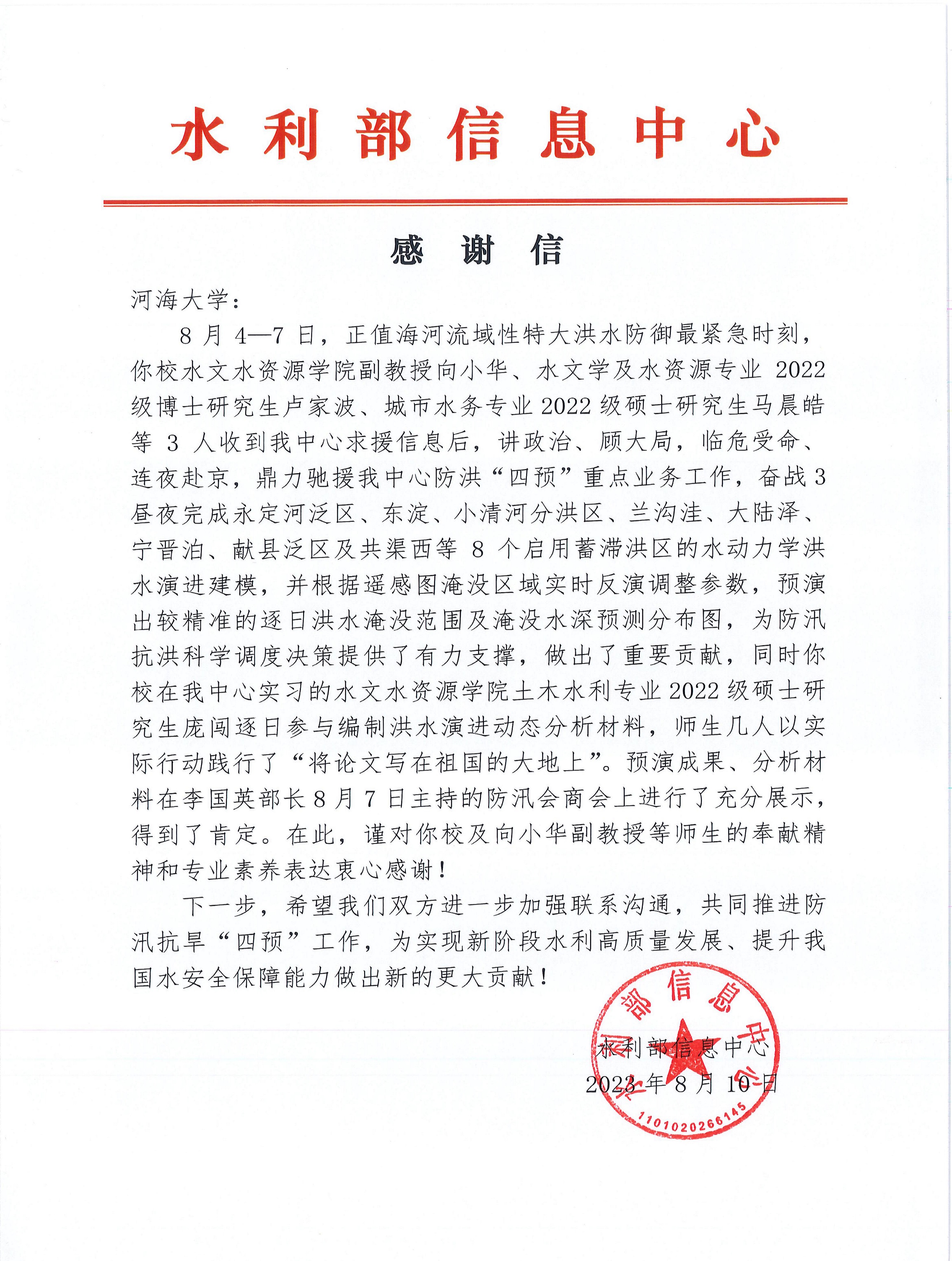 感谢信.jpg 感谢信.jpg