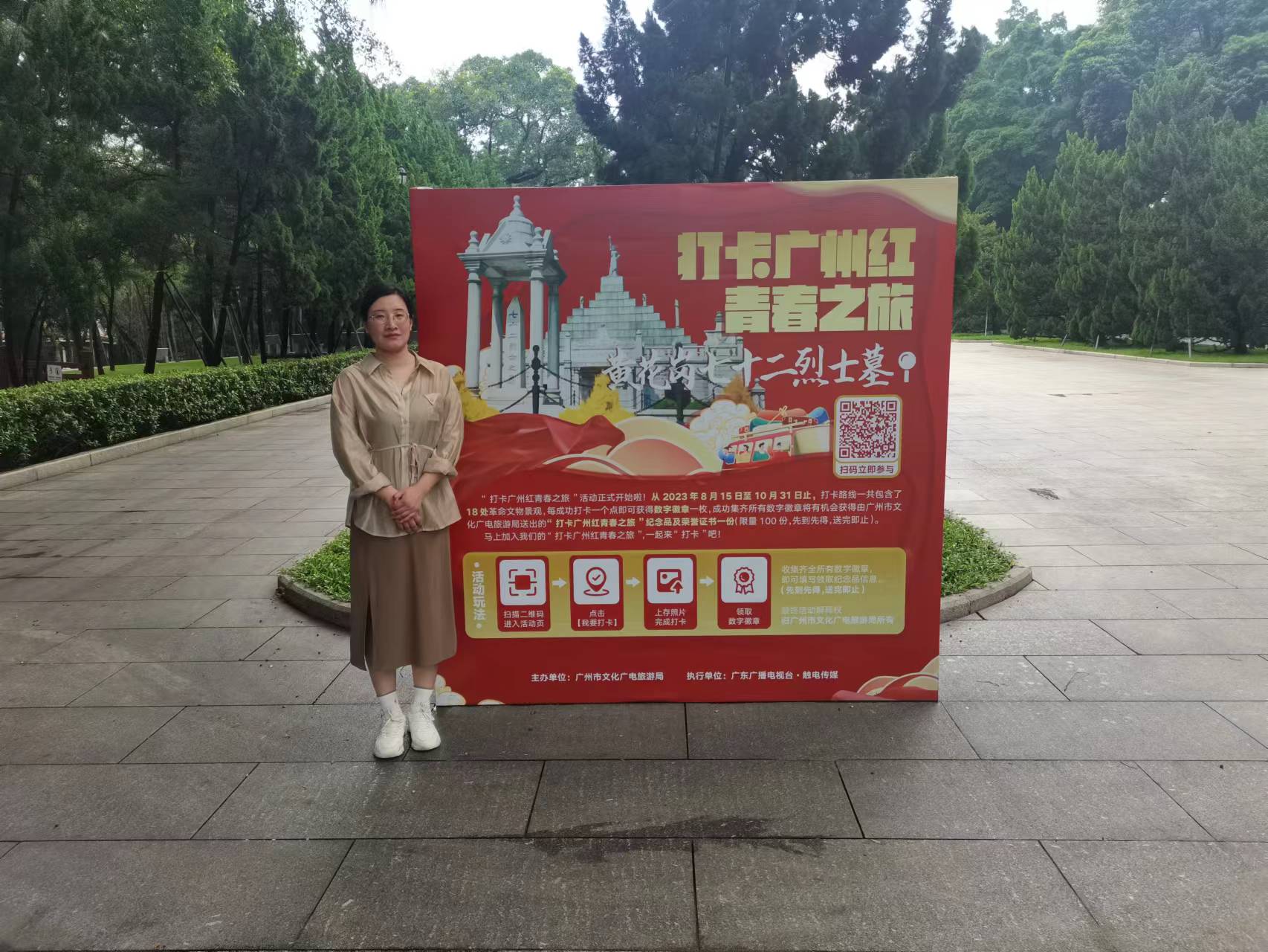 图为支部党员在广州黄花岗公园打卡。