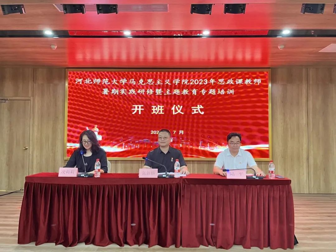 马克思主义学院2023年思政课教师暑期实践研修暨主题教育专题培训班开班1.jpg