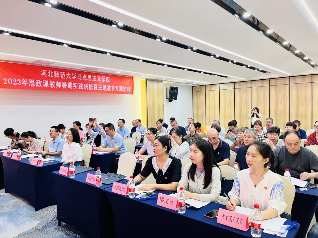 马克思主义学院2023年思政课教师暑期实践研修暨主题教育专题培训班开班2.jpg