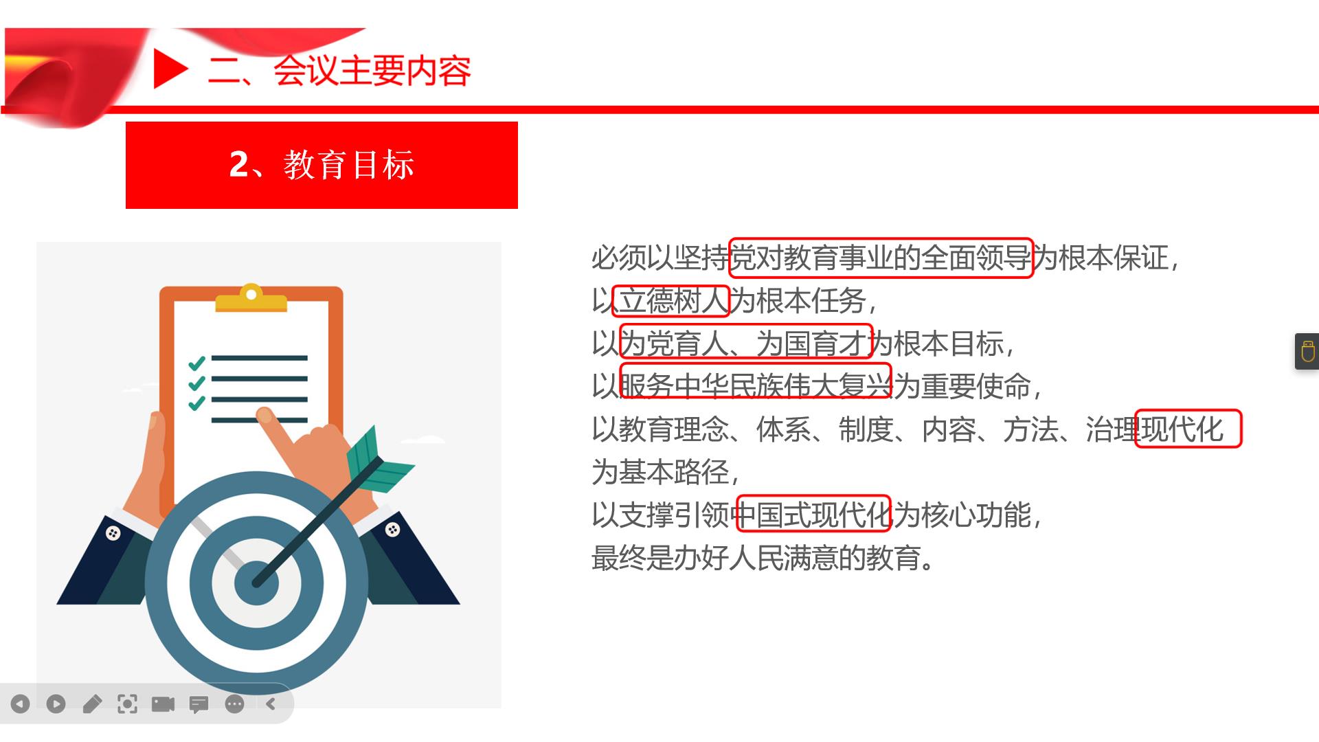 必须以坚持党对教育事业的全面领导为根本保证，
以立德树人为根本任务，
以为党育人、为国育才为根本目标，
以服务中华民族伟大复兴为重要使命，
以教育理念、体系、制度、内容、方法、治理现代化为基本路径，
以支撑引领中国式现代化为核心功能，
最终是办好人民满意的教育。