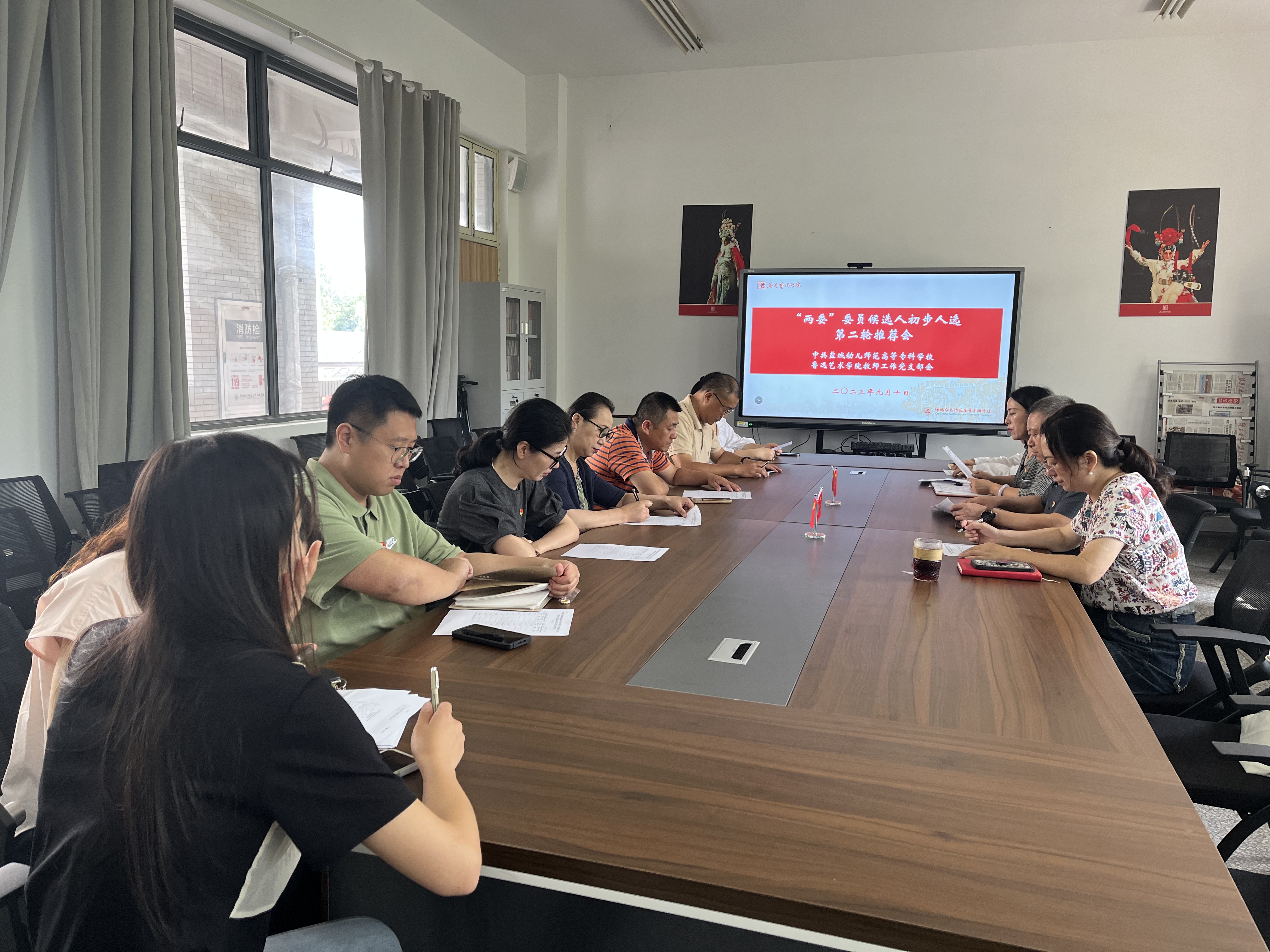 9月10日上午，鲁迅艺术学院教师工作党支部在鲁艺一号楼二楼会议室召开了“两委”委员候选人初步人选第二轮推荐会。