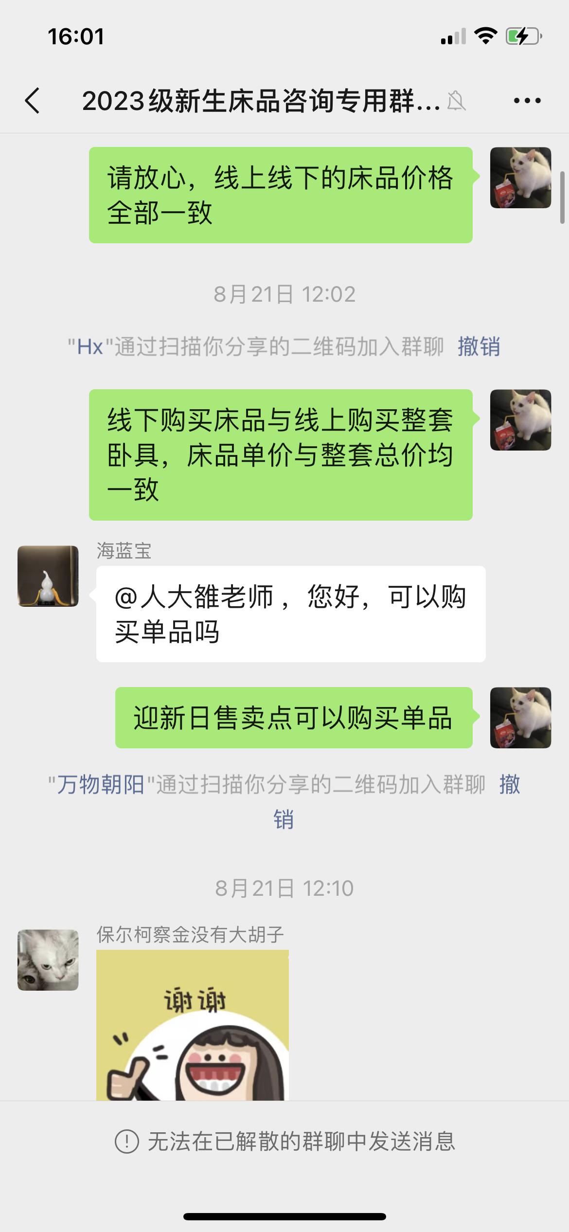 咨询群截图02.png