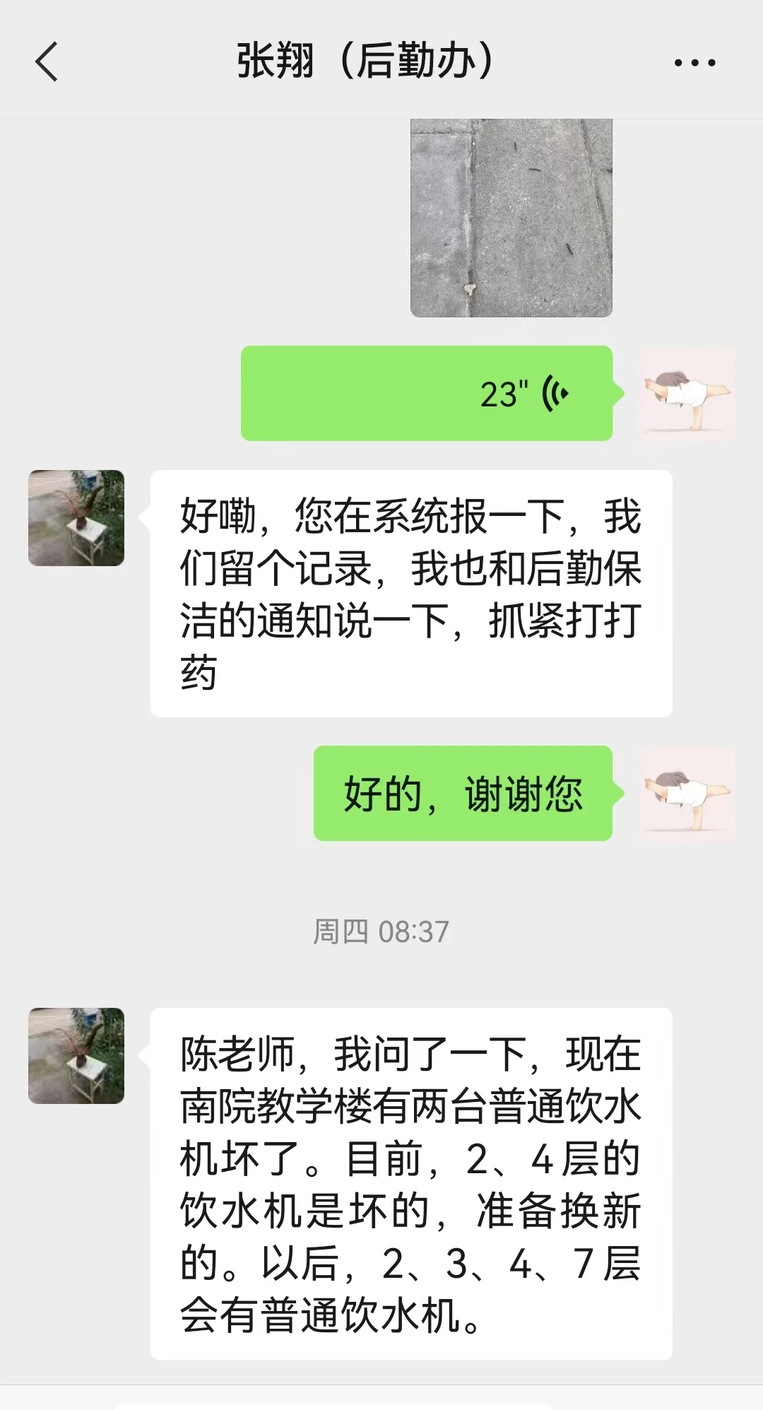 开学以来，与后勤办及时沟通解决师生问题