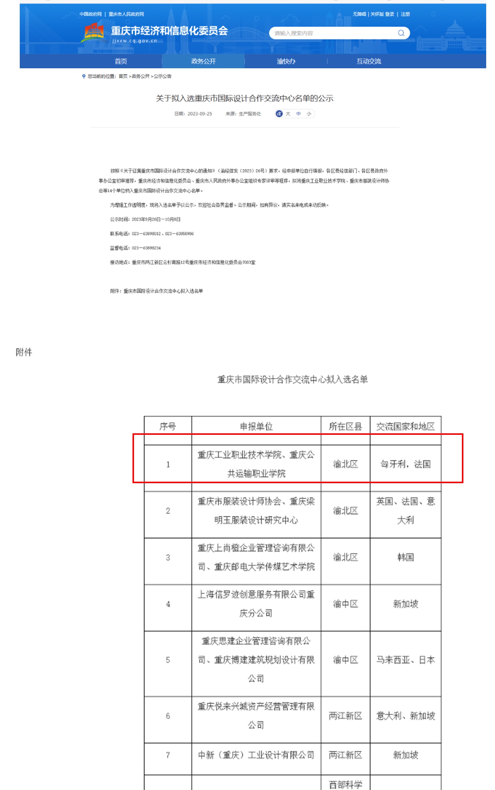 重庆市国际设计合作交流中心公示名单.jpg