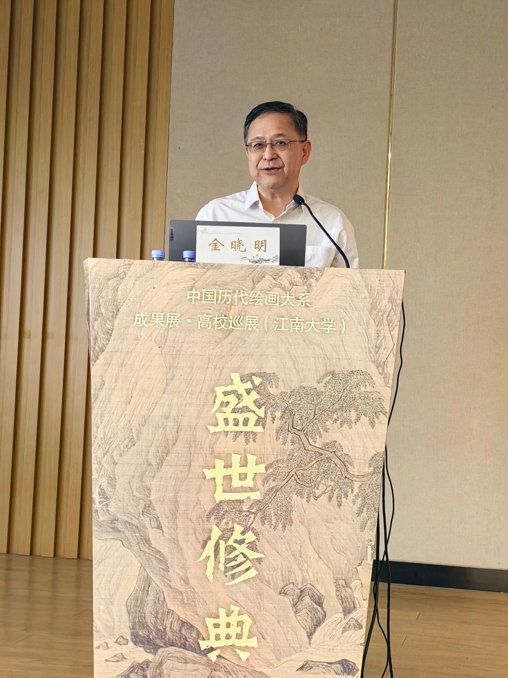 金晓明教授讲述从《宋画全集》到“中国历代绘画大系”.jpg