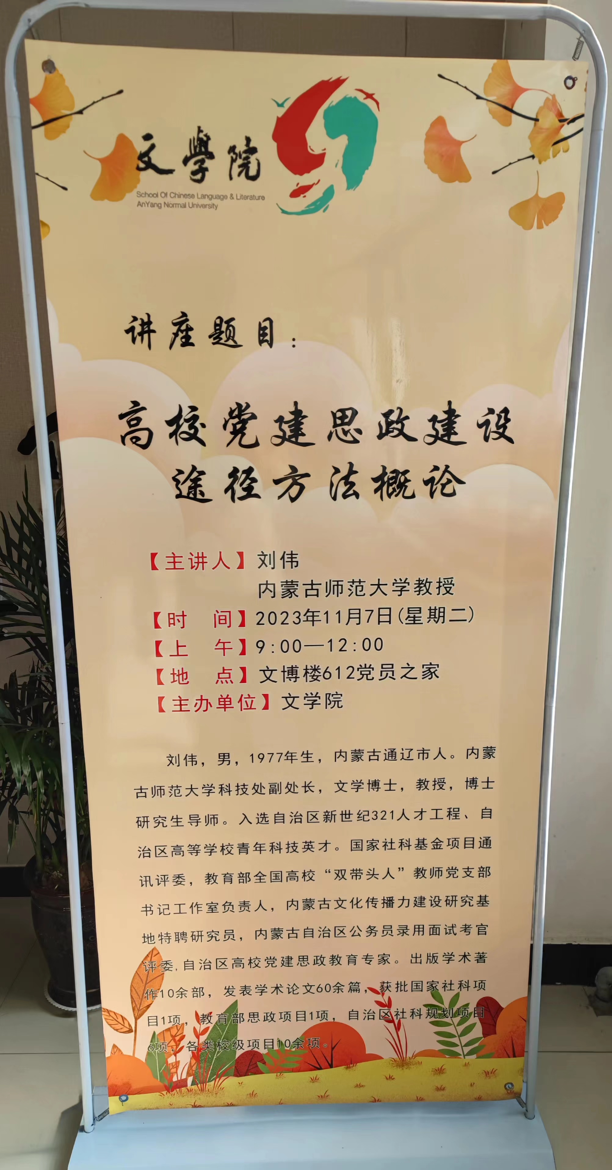 安阳师范学院讲座.jpg