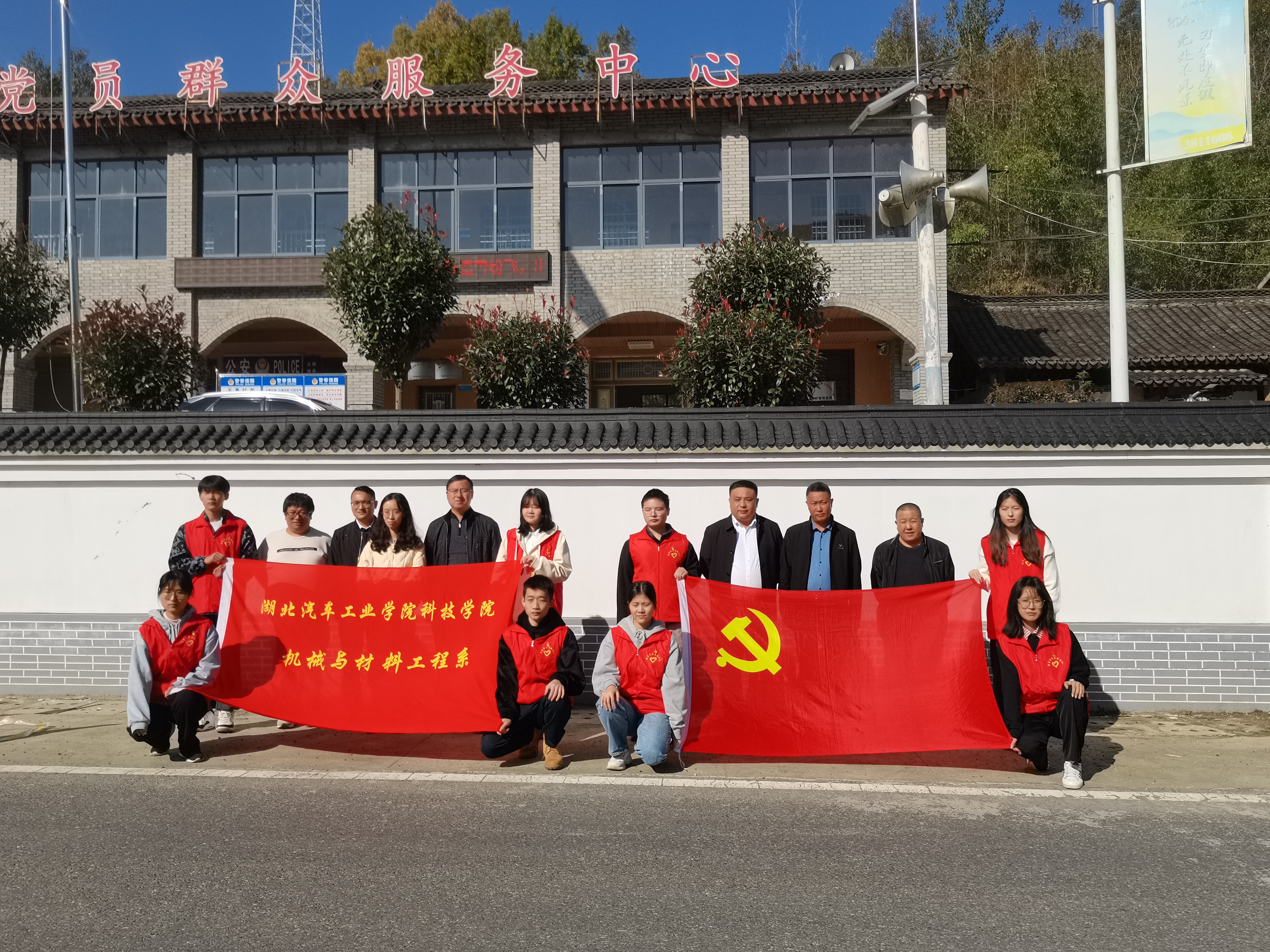 2023.11.13湖北汽车工业学院科技学院机械与材料工程系学生党支部在房县土城村合影.jpg
