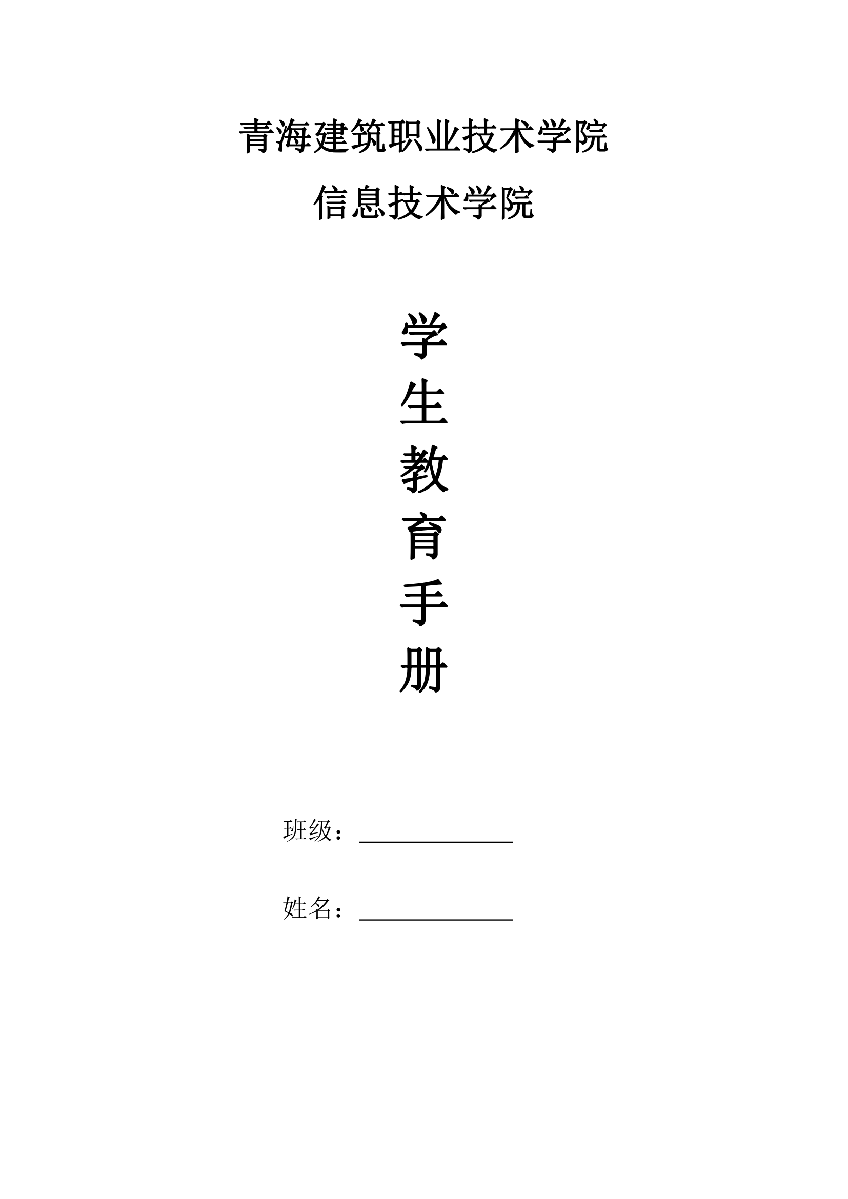 学生教育手册（新的）(2)_00