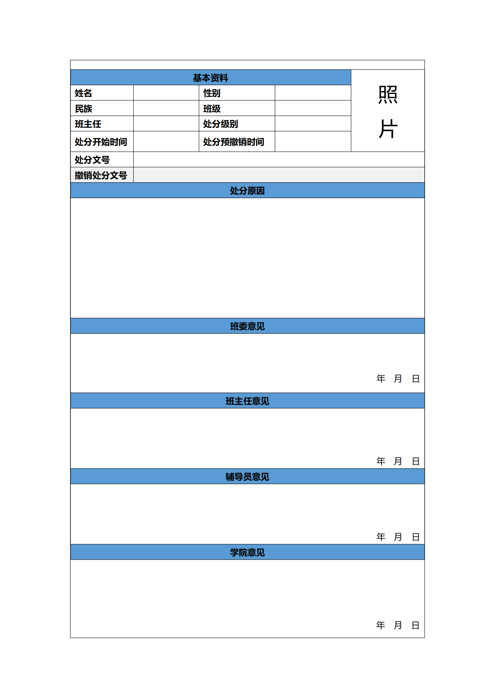 学生教育手册（新的）(2)_02