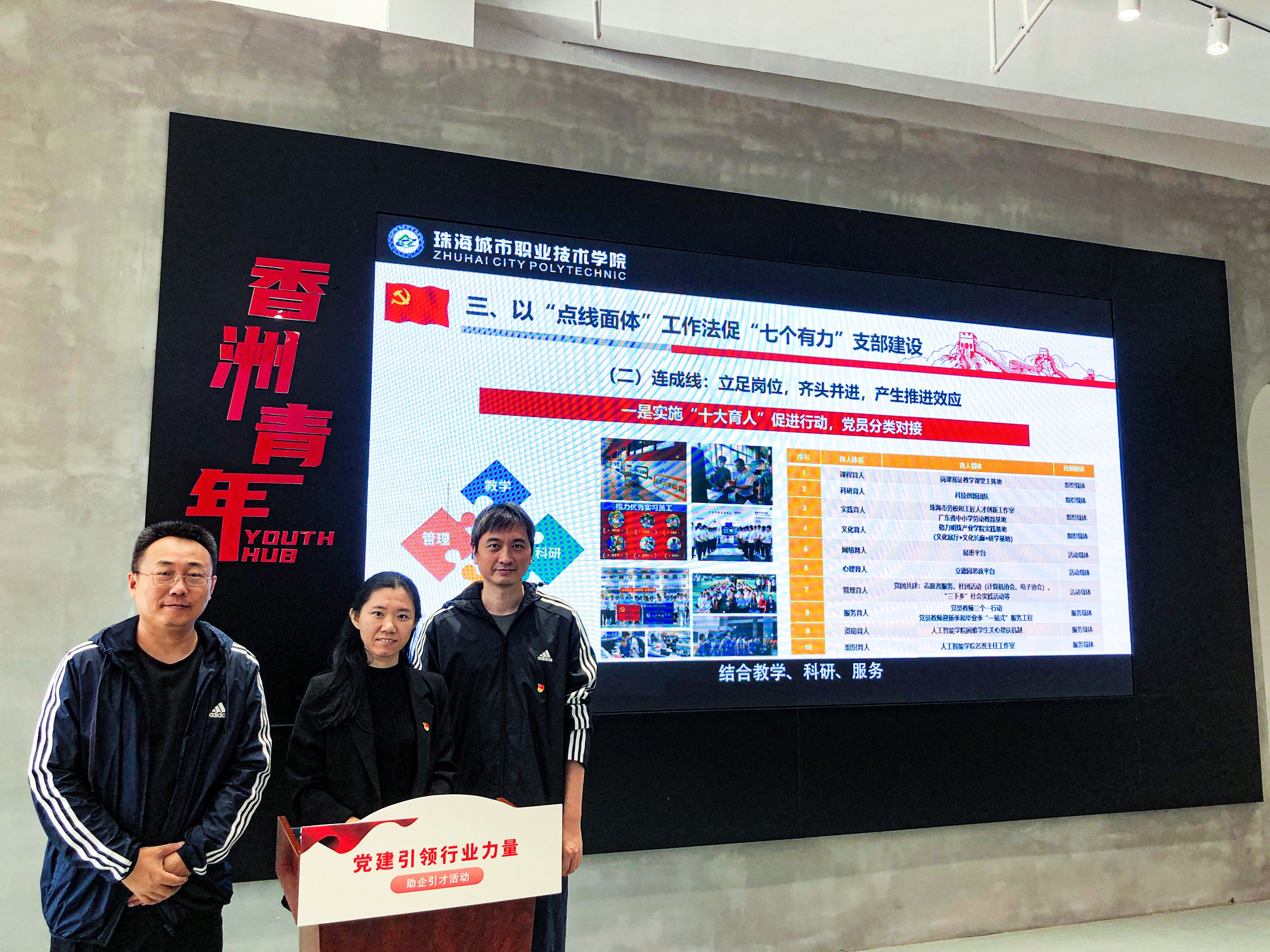 20231122教师支部支委同志参加“党建引领行业力量”2023助企引才活动.jpg 20231122教师支部支委同志参加“党建引领行业力量”2023助企引才活动.jpg