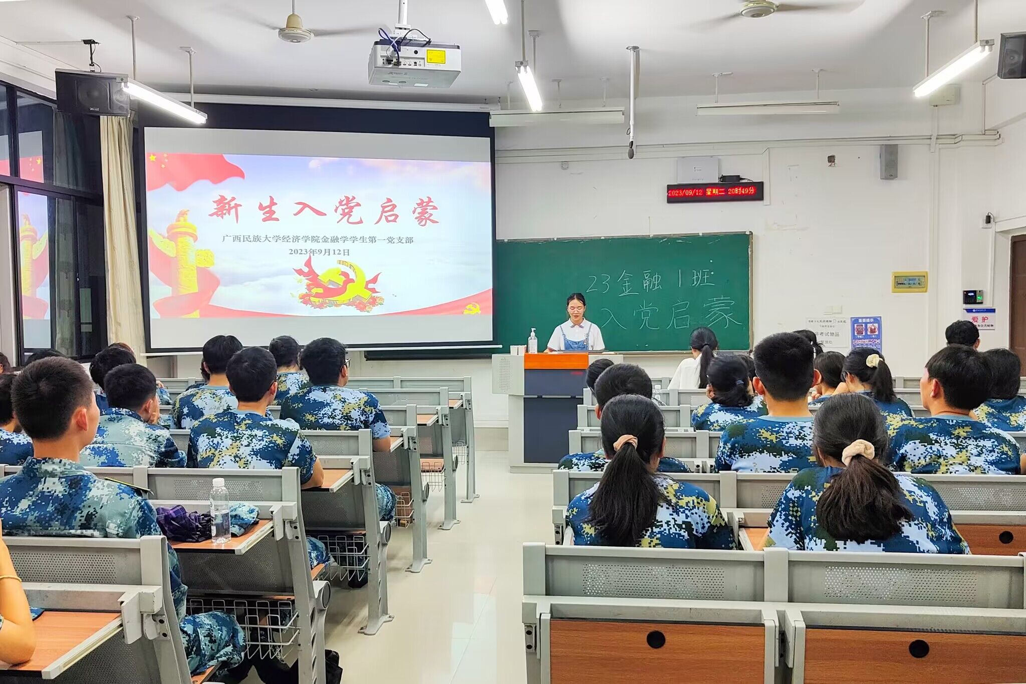 20230912级金融学1班新生入党启蒙现场2.jpg