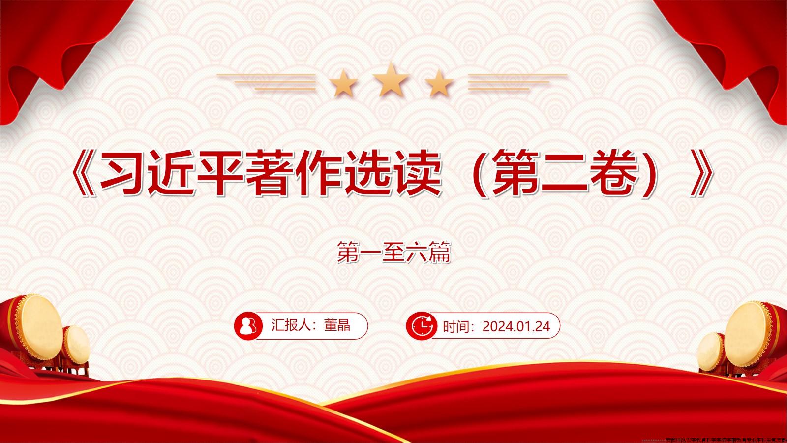 《习近平著作选读》第二卷 第1-6篇