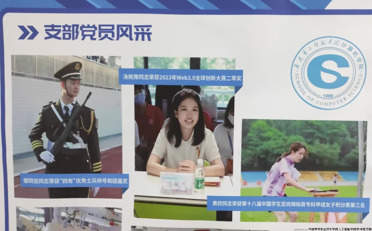 支部党员风采.png 支部党员风采.png