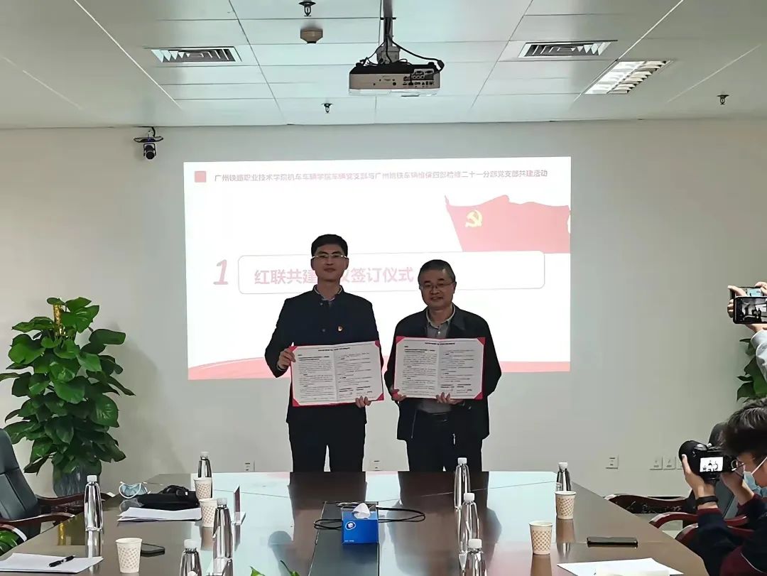 车辆党支部与广州地铁运营四中心车辆维保四部检修二十一分部党支部开展红联共建活动.jpg 车辆党支部与广州地铁运营四中心车辆维保四部检修二十一分部党支部开展红联共建活动.jpg