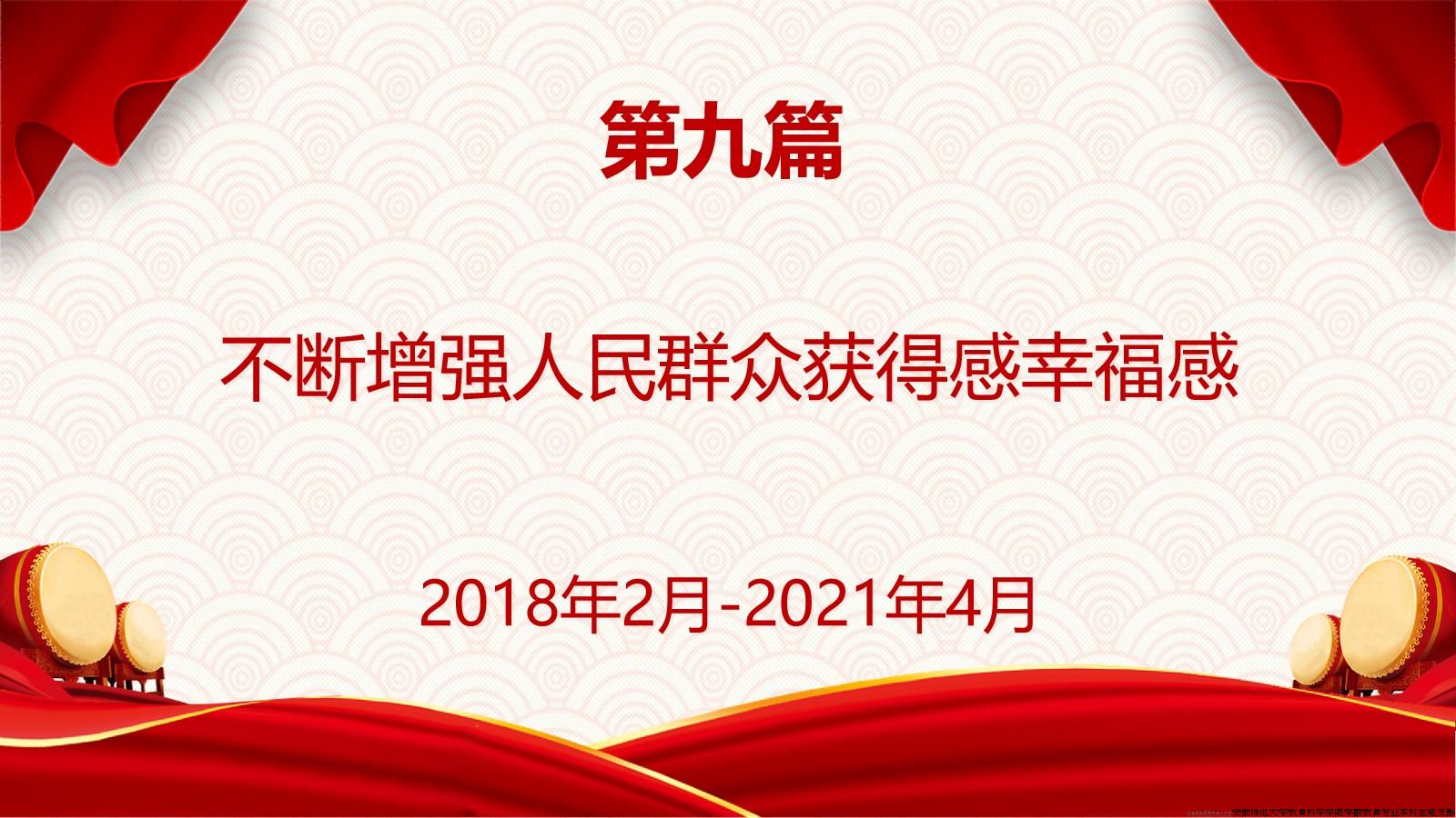 《习近平著作选读》（第二卷）第7-12篇